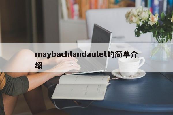 maybachlandaulet的简单介绍